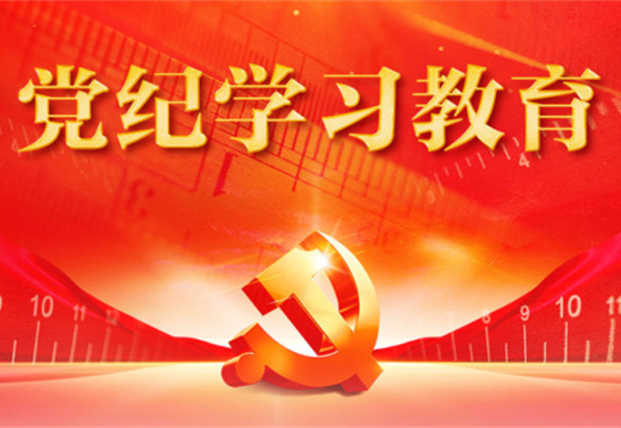 mk手机注册-mk（中国）
清美党总支：把党的纪律规矩印刻于心外化于行
